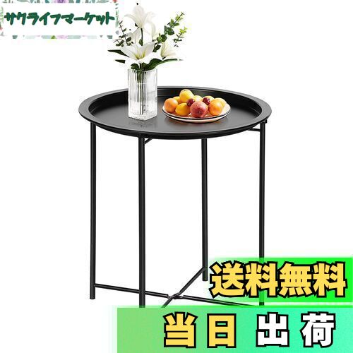 【送料無料】VECELO サイドテーブル トレイテーブル ソファサイドテーブル コーヒーテーブル ブラック 47×47×50.5cm 折りたたみ式 ソファ横 丸 北欧 おしゃれ お洒落 シンプル コンパクト 【日本正規輸入品】