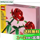 レゴ(LEGO) アイコニック ローズ 40460