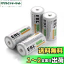 【送料無料】EBL 単二電池 5000mAh単2形充電池 4本パック 大容量単2電池 ガスコンロ、ラジオなどに大活躍 電池単2