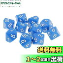 【送料無料】Yourandoll 10個 多面体ダイス D10 (1-10) サイコロ 10面ダイス Dungeons and Dragons 、DND、 TRPG、 MTGなどテーブルゲーム用 (ブルー)
