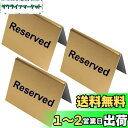 【送料無料】Umora 予約席プレート 予約 席 Reserved 両面 スタンド ステンレス 注意サイン サインプレート リザーブ 卓上 札 デスク 店 飲食...