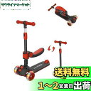 キックスクーター 子供用 RideVOLO キックボード 2way三輪車 三段階高さ調整 62/74/81cm 光るLEDタイヤ 折り畳み式 シート高さ調節可能 方向変換 耐荷重50kg アウトドアに適用 おもちゃ 安定 ギフトに最適 レッド