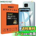 AQUOS sense4 / sense 4 lite ガラスフィルム レンズ保護フィルム 指紋防止 アクオスセンス4 強化ガラス 硬度9H 国産旭硝子AGC素材 気泡ゼロ 飛散防止 高感度 衝撃吸収 指紋防止 ラウンドエッジ加工 【2枚液晶保護+2枚レンズ保護】