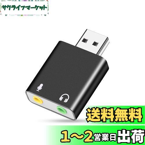 YFFSFDC USB オーディオ変換アダプター 外付け サウンドカード USB 3.5mm ミニ ジャック ヘッドホン・マイク端子 PS4/MacBook/Mac Mini/iMac/Windows PCなど対応 ドライバー不要 ブラック