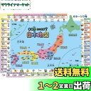 【送料無料】お風呂学習ポスター 日本地図 (○○県と言えば(大 60×42cm))