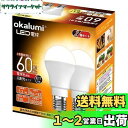 【送料無料】okalumi LED電球 E17口金 60W形 ミニクリプトン・ミニランプ形電球 電球色 2700k 小形電球 広配光 調光不可 断熱材施工器具/密閉器具対応 2個セット【適格請求書発行可】