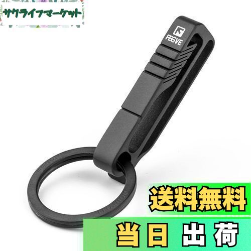 【送料無料】[FEGVE] ベルトキーホルダー チタン カラビナ おしゃれ チタンキークリップ付き(BK1S/ブラック)