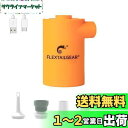 【送料無料】FLEXTAILGEAR MAX PUMP 2020 携帯式エアーポンプ 3600mAh電池 USB充電式 最軽量 ポンプ タッチパネルスイッチ 急速空気入れ・空気抜く エアーベッド プール玩具 浮き輪 真空袋など対応 (オレンジ)