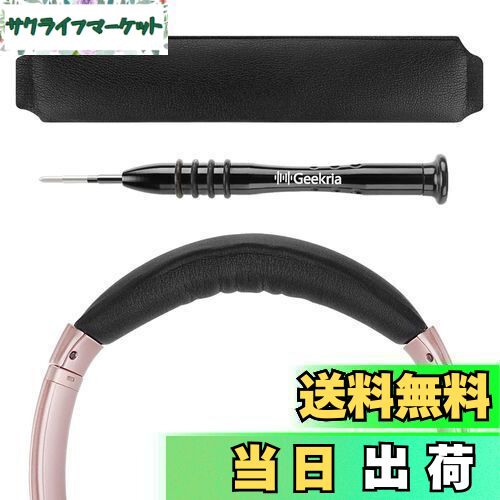 【送料無料】Geekria ヘッドバンド 互換性 ヘッドホンヘッドバンド プロテインレザー パッド ボーズ Bose QuietComfort 35 ii Gaming, QC35 II, QC35, QC25, QCSE 対応 交換用 (ブラック)