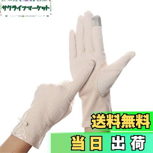 【送料無料】[Kingsiely] 日焼け止め 手袋 夏 水玉 レース グローブ UVカット 薄手 スマホ対応 滑り止め付 ショートグローブ 紫外線対策 女性 レディース 運転 (水玉 ベージュ)