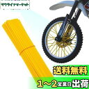 YFFSFDC スポークカバー 72本セット スポーク バイク/自転車/オートバイ用 スポークスキン スポークラップ スポークガード ホイール用 イエロー