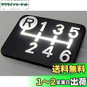 Tuningfan ダイヤカット シフトパターンプレート 左上R 6MT車用 SPP-K601