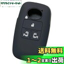 【IKT】ダイハツ・トヨタ車用 スマートキー用シリコンカバー 4ボタン ブラック/新型タント(2019/7〜) / 新型タントカスタム(2019/7〜) / ル...