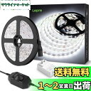 Lepro LEDテープライト ストリップライト 昼光色 6000k 無段階調光 ledテープ 5m 薄型 切断可能 取付簡単 SMD2835 300LED高輝...