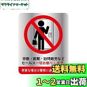 【送料無料】訪問販売 宗教 セールス お断り ステッカー 135mm x 100mm