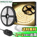 Lepro LEDテープライト 電球色 無段階調光 間接照明 5m 12v 高演色タイプ ストリップライト 切断可能 2835SMD 300LED高輝度 ストリ...