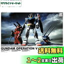【送料無料】HGUC 機動戦士ガンダム ガンダムV作戦セット 1/144スケール 色分け済みプラモデル