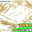 【BEAUTY PLAYER】9ピン 100本 4.0cm丈 ゴールド 在庫処分!ステンレス製 ジュエリーピン アイピン ボールヘッドピン 丸ピン ヘッドピン ...