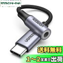 UGREEN【ハイレゾ音質】 USB C イヤホンジャック変換 USB C-3.5mm イヤホン変換アダプター DAC搭載 24bit/96KHz対応 TRRS/4極 ナイロン編み 音量調節/通話/音楽対応 iPhone16シリーズ/iPad Pro/Android/Type Cなど機器に適用 シルバー