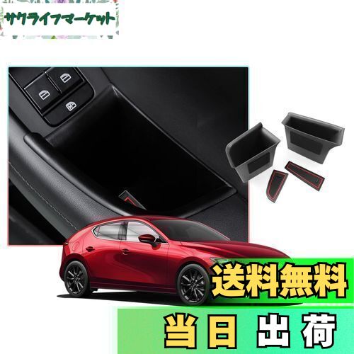 【CDEFG】マツダ3 車種専用設計 (Mazda3 FASTBACK / Mazda3 SEDAN) 新型 ドアハンドル 収納ボックス 内側 ドア ストレージボックス コンソールボックス 小物入れ アクセサリー パーツ 車用品 右ハンドル用 (フロント用×2)