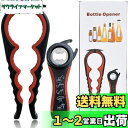【送料無料】2個セット 多機能4イン1 ビン 蓋開け 5イン1 栓抜き セット 飲料/調味料/ビールなどの瓶 ビンの蓋 オープナー缶オープナー (赤)
