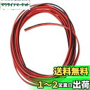 【送料無料】【.co.jp限定】エーモン(amon) ダブルコード(赤/黒)1.25sq 6m (平行線 配線コード 電線 延長ケーブル ハーネス)4964