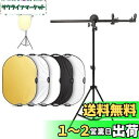 Selens 撮影用 5-IN-1楕円レフ板80x120cm+リフレクターホルダー+2Mライトスタンド 撮影スタジオキット レフ板 スタンド 伸縮可能ブームアーム 360°回転可能 ホルダー長さ66~180cm スタンド高さ70~200cm 各サイズレフ板に対応