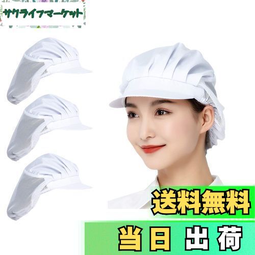 【送料無料】[Maifunn] 衛生キャップ 3枚セット 帽子 キッチン 衛生帽 給食帽 洗える 料理 飲食 作業用 清潔 通気性 コットン レディース 大人用 ホワイト MZ8001-White