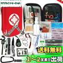 hosum 救急セット ファーストエイド キット 災害 登山 アウトドア サバイバル 旅行 自宅 携帯用 緊急応急 救急箱