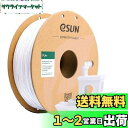 eSUN PLA Plus 3Dプリンターフィラメント PLA+ 寸法精度+/-0.03mm、1.75mm径 3Dプリンター用 正味量1KG (2.2LBS) スプール造形材料PLA材料 (コールドホワイト)