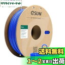 eSUN PLA Plus 3Dプリンターフィラメント PLA+ 寸法精度+/-0.03mm、1.75mm径 3Dプリンター用 正味量1KG (2.2LBS) スプール造形材料PLA材料 (ブルー)