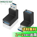 【Poyiccot】USB3.0アダプタ USB L字 USB L型 L字型 方向変換 (下向き/下向き:1種類2セット) ノーマル type L 字型角度変換...