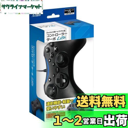 Swith 用ドッグ/PC用 コントローラーターボLite ブルー