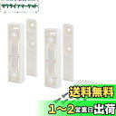 平安伸銅工業 LABRICO DIY収納パーツ ナゲシレール ブラケット ホワイト 本体2個(ネジ付き) 使用荷重10kg KXO-210