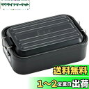 【送料無料】スケーター(Skater) ふわっと盛れる アルミ製 弁当箱 大容量 850ml 男性 ブラック AFT8B