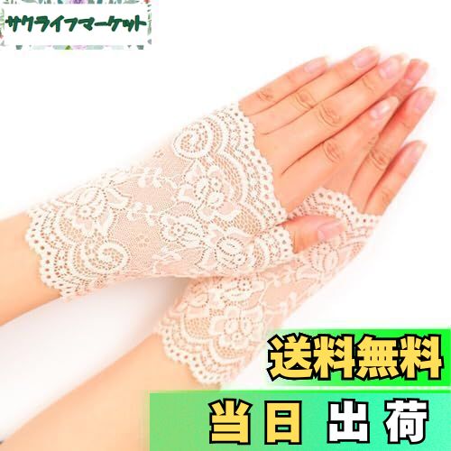 【送料無料】[Kingsie] レース 手袋 レディース グローブ レースつけ袖 ウェディンググローブ 花嫁 手袋 花柄 エレガント UVカット 紫外線対策 日焼け止め 運転 ウエディング 結婚式 成人式 披露宴 花嫁用品 おしゃれ 飾り (指なし ベージュ)