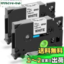 白 黒文字 Pタッチテープ 12mm 2個 TZe-231 TZ231 テープカセット PTラベルライター pt-p710bt pt-p300bt、ブラザーBr...