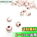 スポーツ ボール ビーズ 12mm オリジナル ハンドメイド DIY (野球ボール/50個)