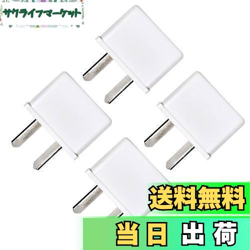 【送料無料】オーストラリア ニュージーランド アルゼンチン コンセント変換アダプタ 海外旅行用プラグ Oタイプ 4個セット(白)