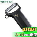 貝印 KAI 関孫六 コンパクト ピーラー 皮むき器 日本製 DH3341
