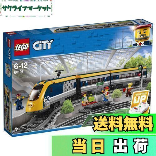 【送料無料】レゴ(LEGO)シティ ハイスピード・トレイン 60197 おもちゃ 電車