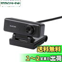エレコム WEBカメラ UCAM-C310FBBK HD 720p 30FPS 100万画素 マイク内蔵 高精細ガラスレンズ ケーブル長1.5m ブラック