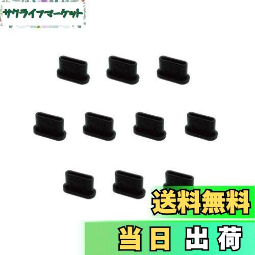 【送料無料】monofive USB3.1 Type-Cポート防塵保護カバー・キャップ（10個入り） シリコンタイプ MF-TYPEC-C10B