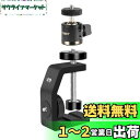 UTEBIT クランプ カメラ 雲台 セット 1/4ネジ付き カメラ スタンド 固定 耐荷重3kg 雲台 クランプ プロジェクター スタンド 強化アルミ製 幅6...