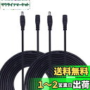 Kabenjee 2x 3m 黒 DCアダプタ延長ケーブル LEDテープ用電源コードAC/DC パワーケーブル、DCジャック DCプラグ DCコネクタ/ケーブル/延長/延長ケーブル/DC/ジャック/プラグ/DCの延長コード/ 外径5.5mm / 内径2.1mm、DCラグジャック延長ケーブル