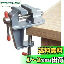 Shopdp ホビーバイス ホームバイス 小型 卓上 万力 簡単取付