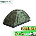 Sutekus テント コンパクト 迷彩柄 キャンプテント ソロテント 小型テント 防災 緊急 【アウトドア用品】(一人用)
