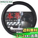スカイベル ハンドルカバー 軽自動車 sサイズ 本革 車 軽 普通車 ステアリングカバー レザー SKYBELL (ブラックステッチ)