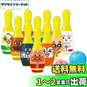 アガツマ(AGATSUMA) アンパンマン ボウリング (リニューアル)