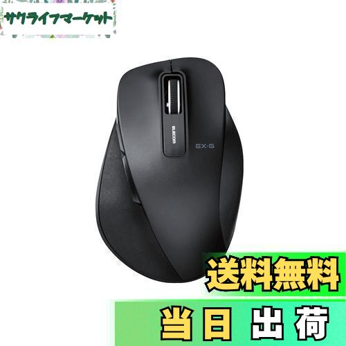 【送料無料】エレコム ワイヤレスマウス 静音 握りの極み Mサイズ 5ボタン ブラック M-XGM10DBSBK